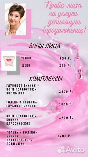 Восковая депиляция
