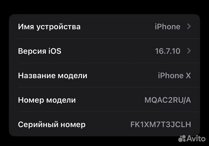 iPhone X, 64 ГБ