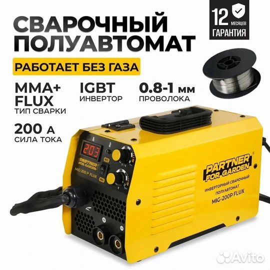 Сварочный Partner for garden MIG-200P flux