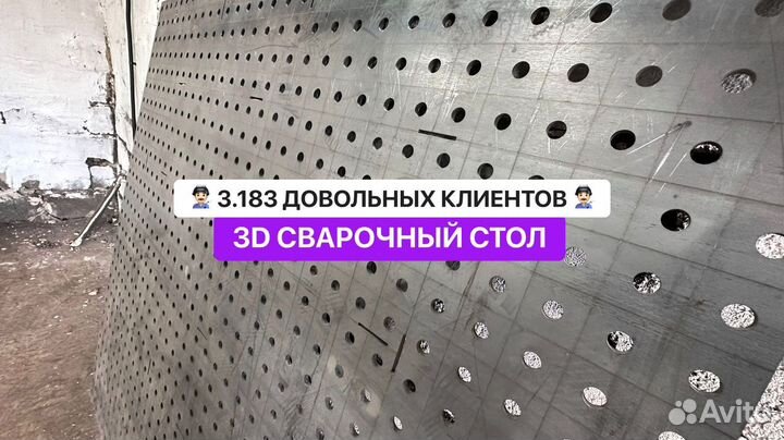 Сварочный стол 3D от производителя + оснастка