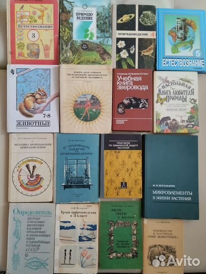 Биология, Зоология, Ботаника, Природоведение