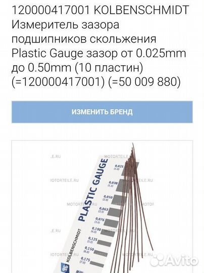 Пластилин для измерения зазоров