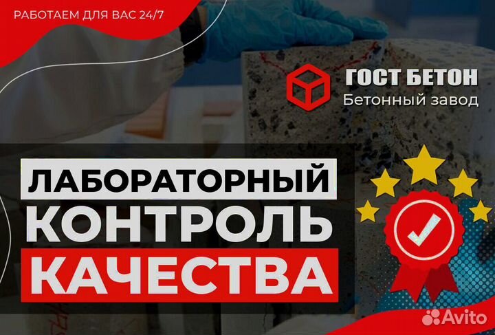 Бетон М150 с доставкой