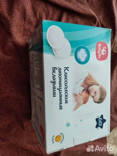 Лактационные вкладыши