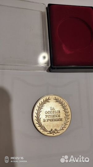 Золотая школьная медаль