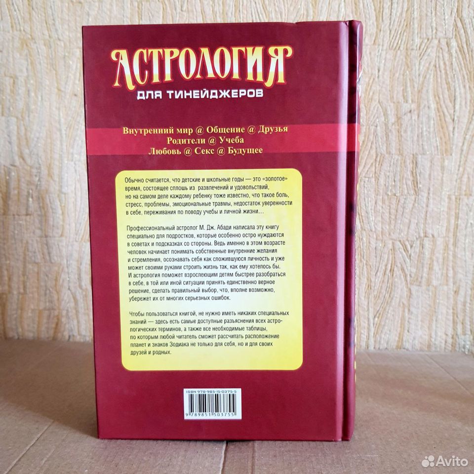 Автор: М. Дж. Абади Жанры/тематика: астрология, эзотерика,... купить в  Благовещенске с доставкой | Авито