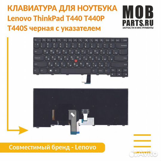 Клавиатура Lenovo ThinkPad T440, T440P черная