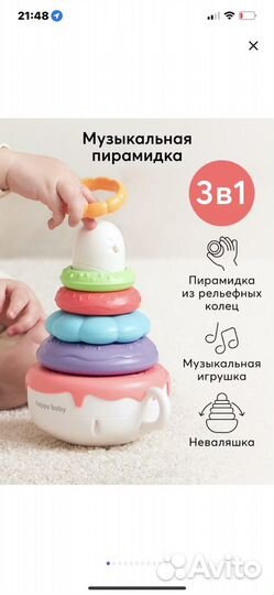 Музыкальная пирамидка-неваляшка Happy Baby