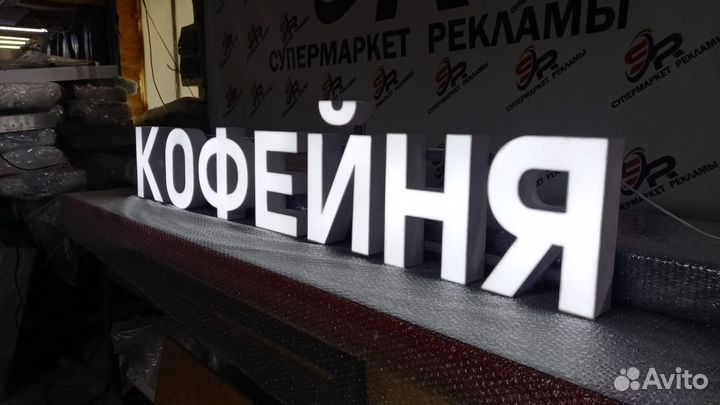 Рекламная вывеска Кофейня