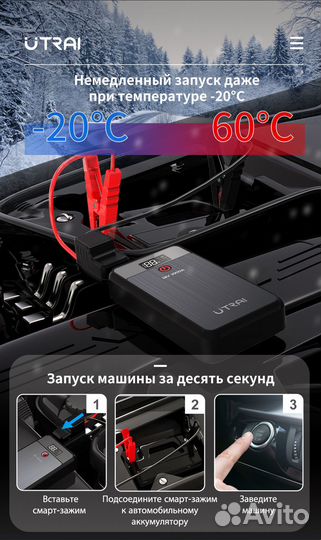 Пуско-зарядное устройство 12V utrai AIR бустер