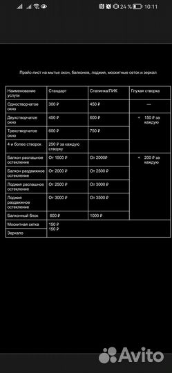 Мытье окон, балконов, лоджий