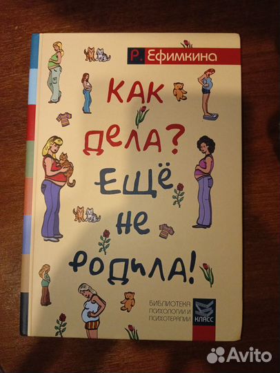 Книга как дела еще не родила