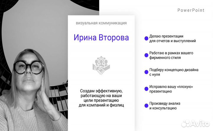 Дизайнер презентаций