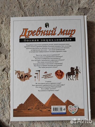 Книга древний мир энциклопедия