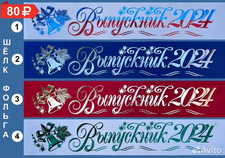 Ленты выпускник 2024