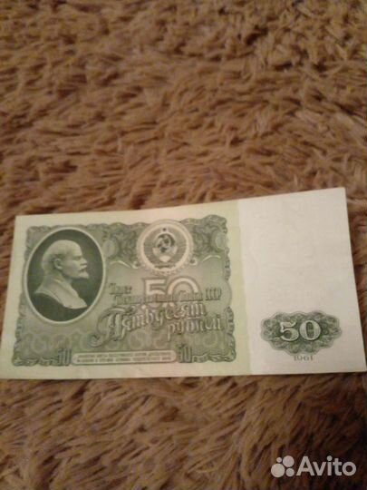 50 рублей 1961 года СССР