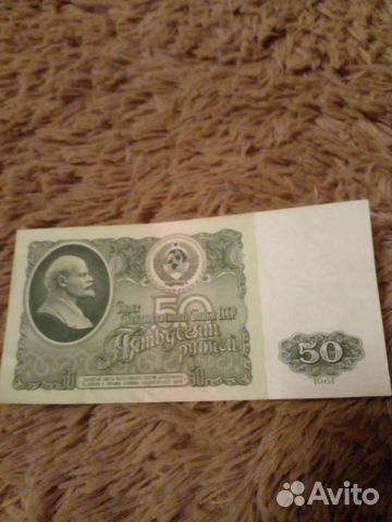 50 рублей 1961 года СССР