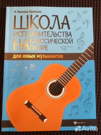 Книги по музыке для гитаристов