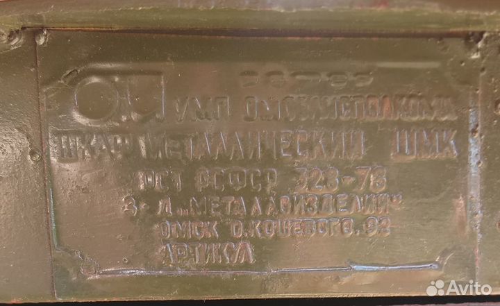 Шкаф металлический (сейф)