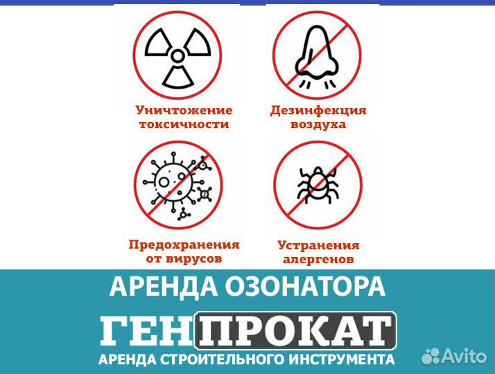 Аренда озонатора