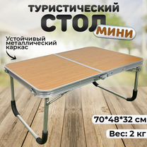 Стол складной туристический мини новый