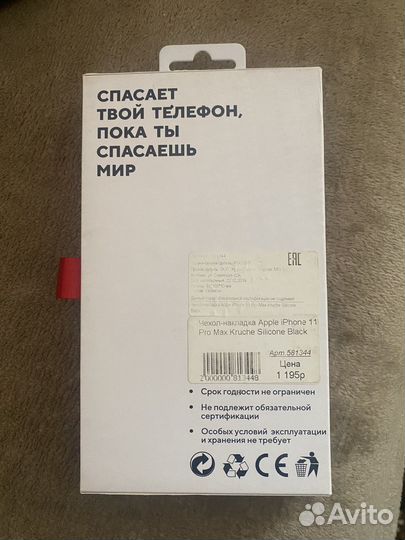 Чехол на iPhone 11 pro max