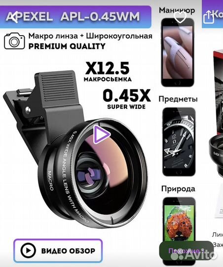 Макролинза для телефона