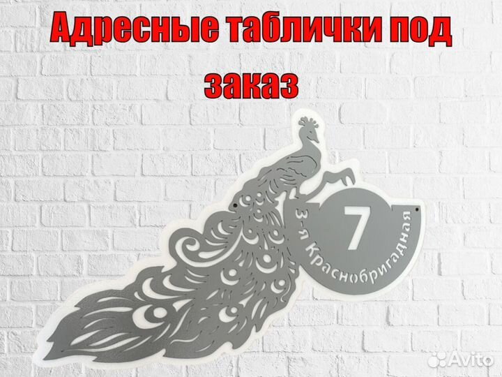 Табличка на дом с адресом