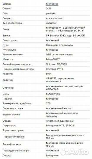 Велосипед Mongoose Montana LE 27,5