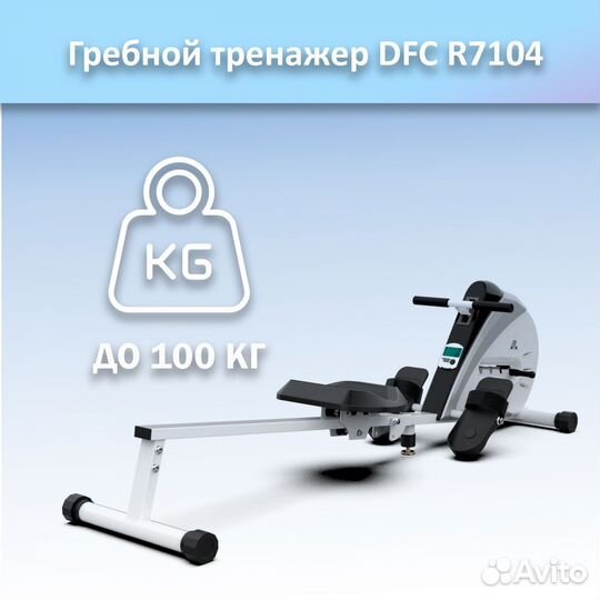 Гребной тренажер DFC R7104 арт.DFC 7104.31