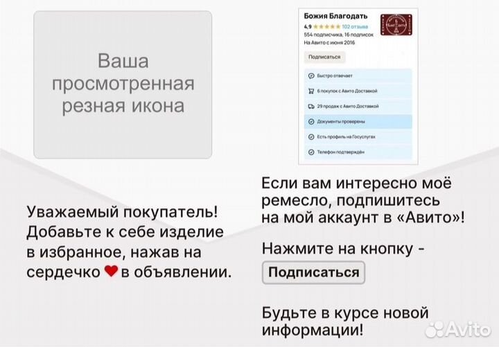 Икона резная «Дева Мария» 3