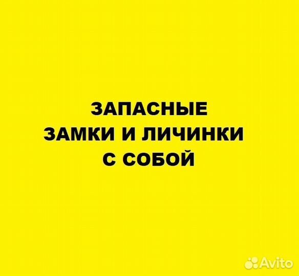 Вскрытие Замков /Вскрытие Авто /Круглосуточно 24/7