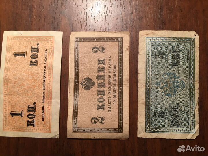 Банкноты царские (1, 2, 5 копеек, 1, 5, 10 рублей)