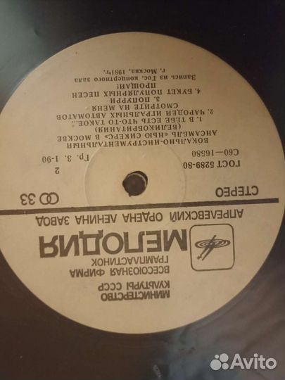 Пластинки для патефона