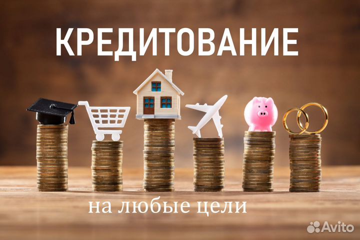 Помощь в получении кредита, плохая Ки, физ и ИП