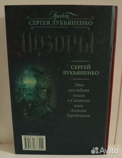 Книга Сергей Лукьяненко 
