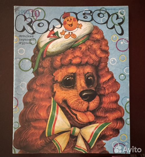 Журнал Колобок, Веселые медвежата