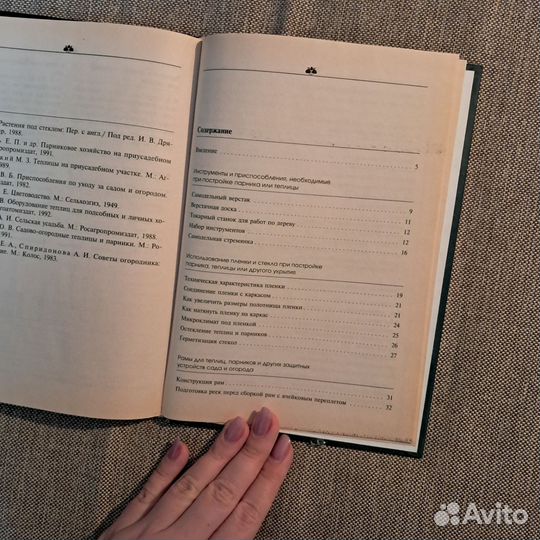 Книга парники и теплицы проектирование типы