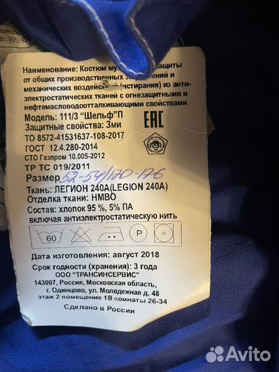 Спецодежда летняя мужская