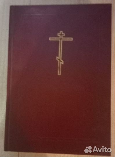 Библия. Книги Ветхого и Нового Завета