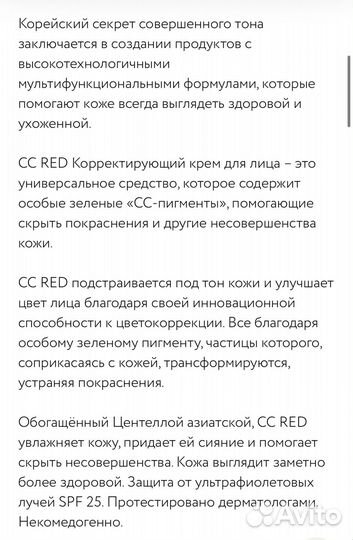 Erborian cc red correct