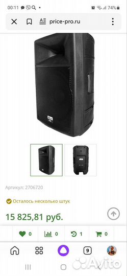 Акустическая система Xline XL15