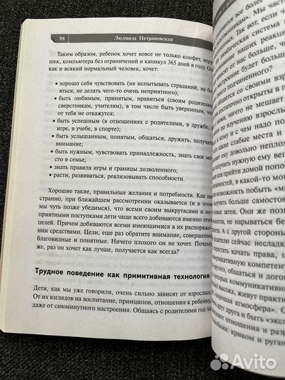 Петрановская Если с ребенком трудно