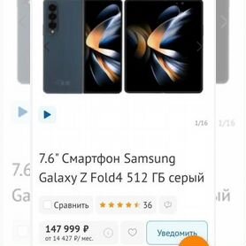 Samsung Galaxy Z Fold4, 12/512 ГБ