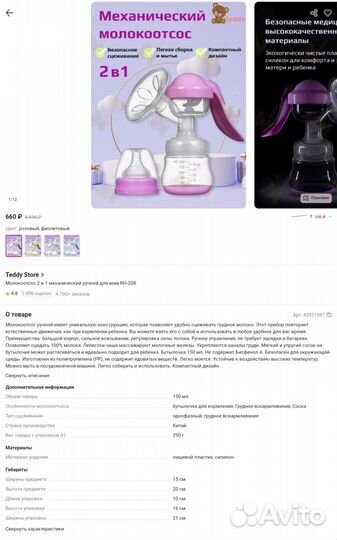 Молокоотсос ручной