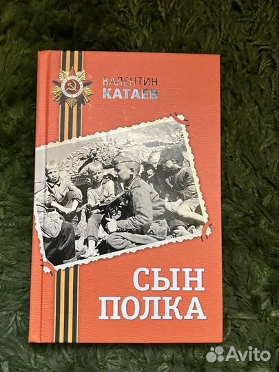 Валентин Катаев, 