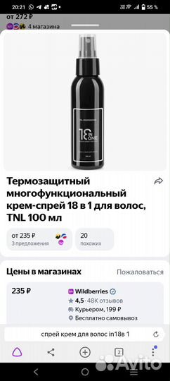 Спрей- крем для волос