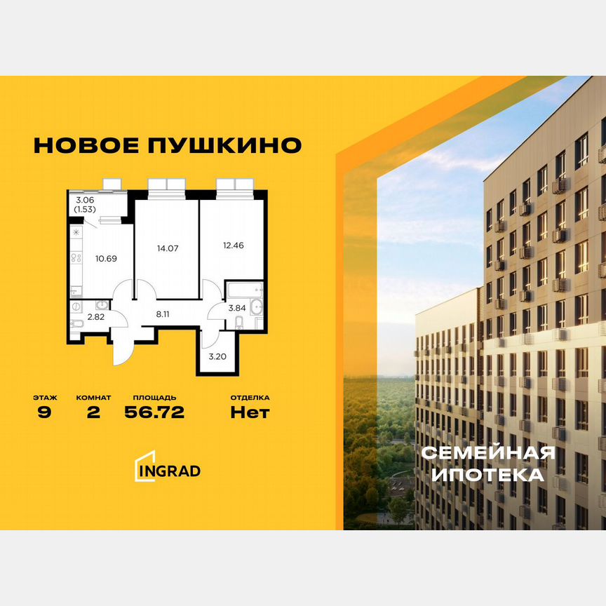 2-к. квартира, 56,7 м², 9/14 эт.