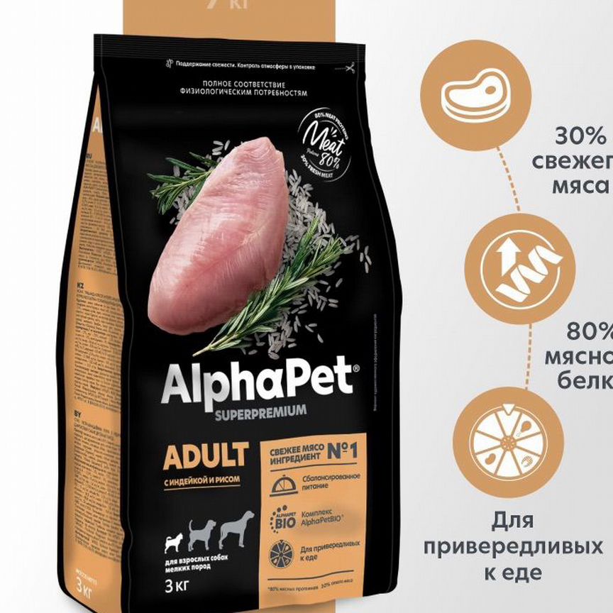 Корм alfa pet для собак