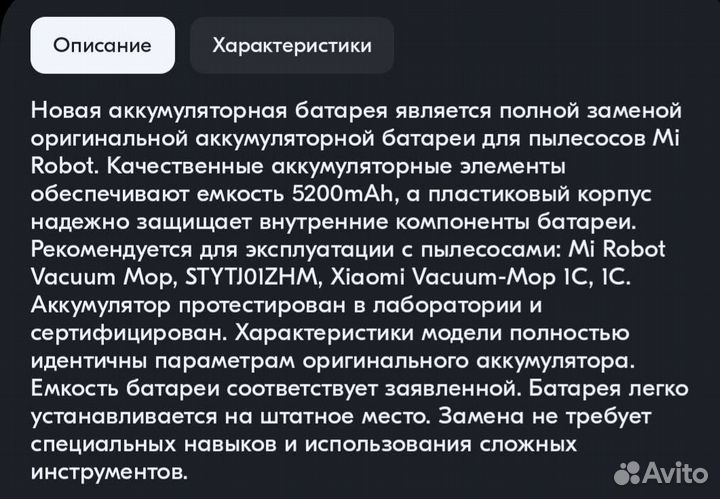 Аккумулятор для робота пылесоса 5,2Ah 14,4V